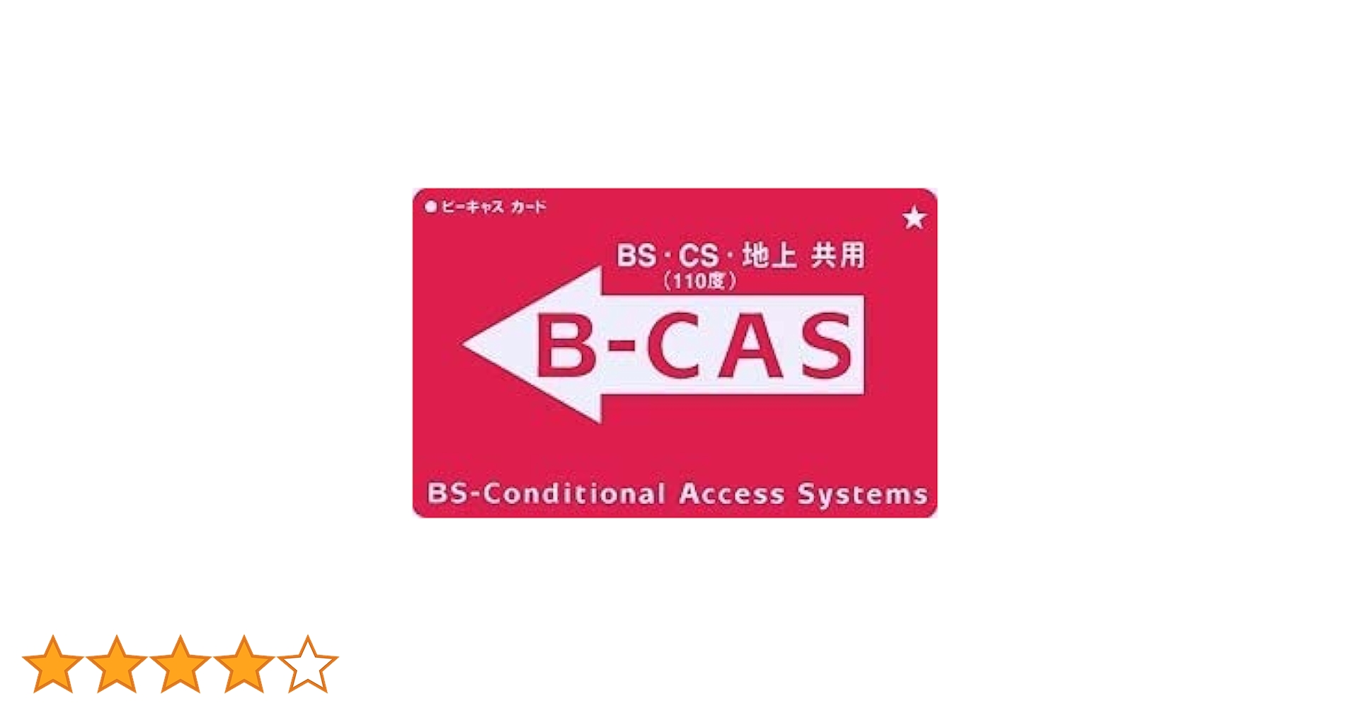 ブルーレイレコーダー　B-CASカードあり Amazon.co.jp: b-casカード 赤名刺サイズ テレビ チューナー機器